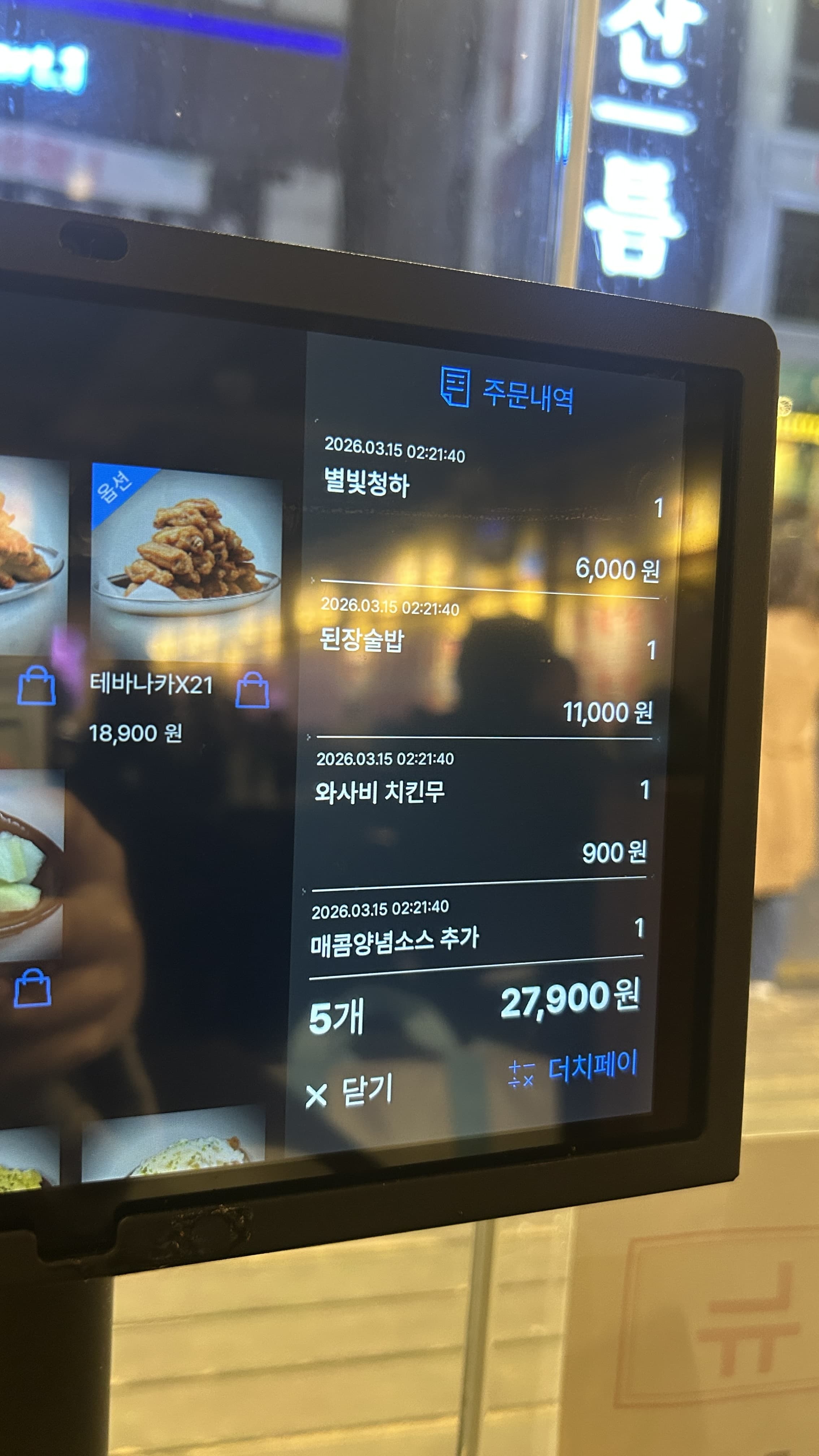 테이블 태블릿에 표시된 주문 내역 - 메뉴별 가격과 합계 금액