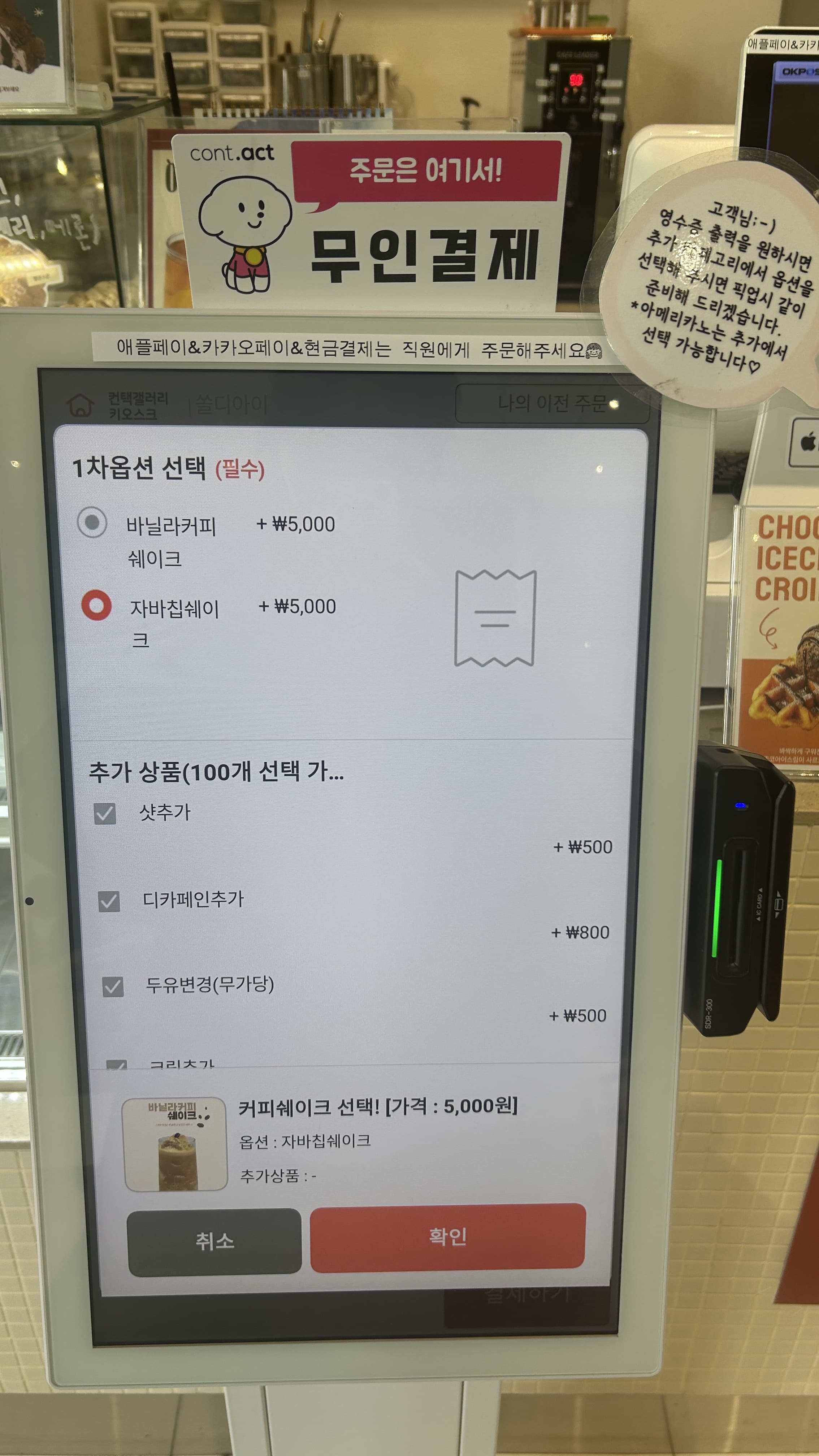 카페 무인결제 키오스크 화면 - 옵션별 추가 금액이 표시된 주문 단계
