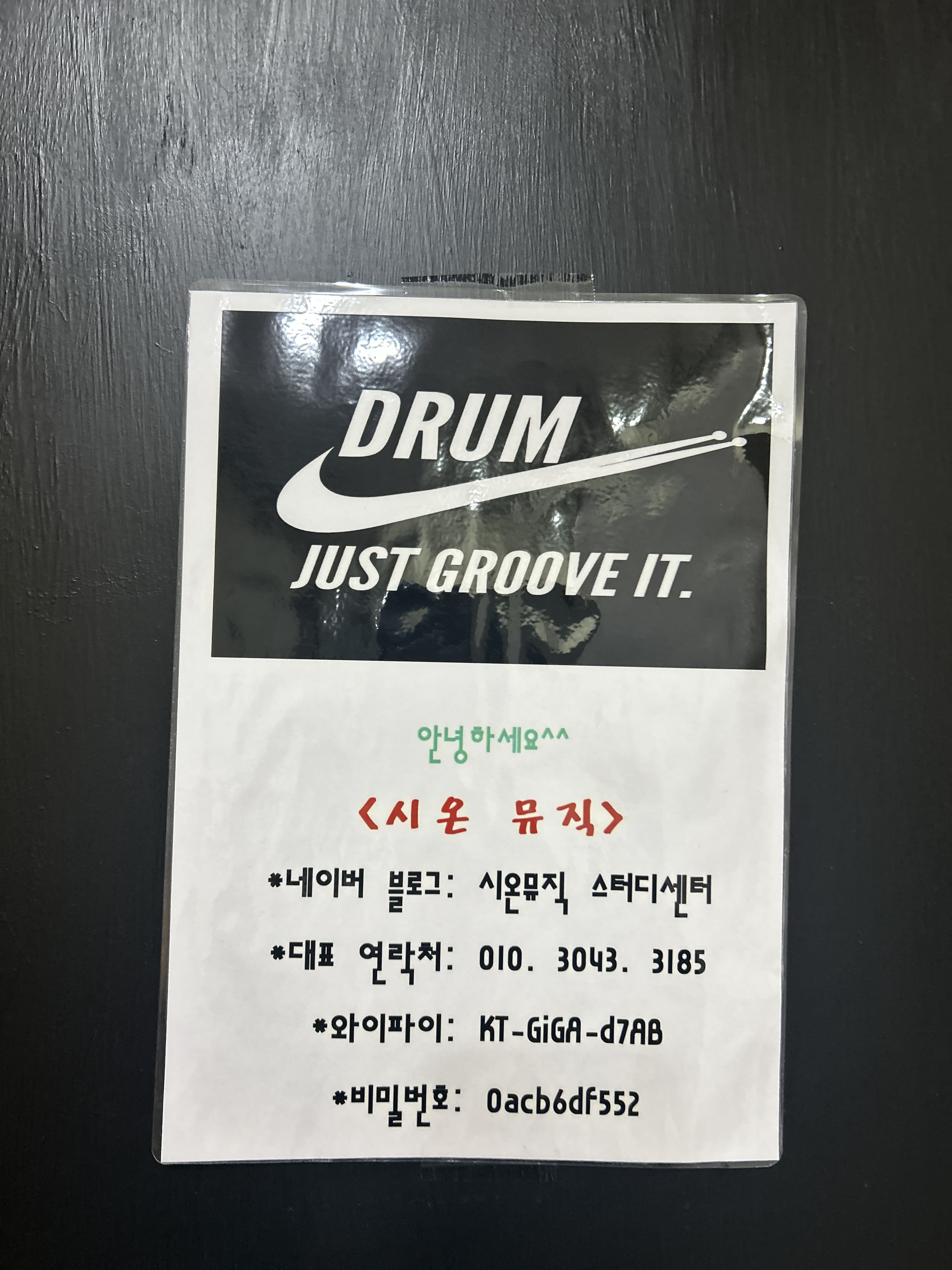 드럼 연습실 이용 안내문